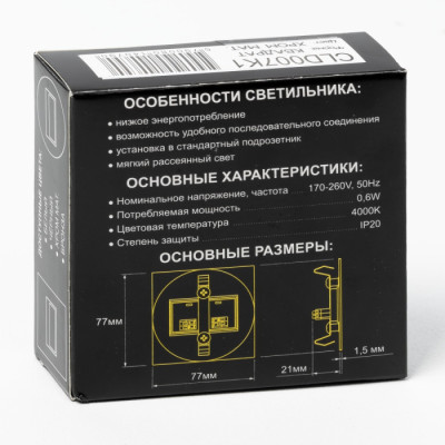 Подсветка для лестниц и ступеней Скалли CLD007K1