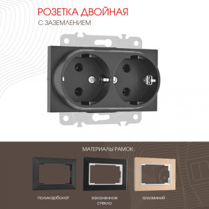 Розетка am-203 203.40-2.black